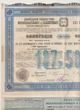 Облигация, 1912 год. 187,5 руб, Донец общест желез делательн производств., фото №2
