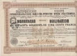 Облигация, 1905 год, Екатериновское горнопромышеленное общество. 500 фр., фото №2