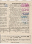 Облигация, 1905 год, Екатериновское горнопромышеленное общество. 500 фр., фото №7