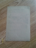 Документ листівка дереворит ОУН УПА. Весняна сівба в колгоспі. 1947 р., фото №9