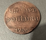 4 коп 1796 год сетка вес 18.3, фото №6
