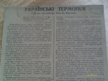 Документ ОУН. Українські Термопілі. На річницю бою під Крутами., фото №2