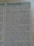 Документ ОУН. Українські Термопілі. На річницю бою під Крутами., фото №6