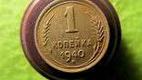 2 коп 1926 1936 1 коп 1926  1940, фото №8