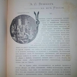 Редкий экземпляр  Пушкин 1899 Киев, фото №5