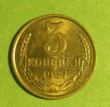 Перепутка 3 копейки 1987 г. Шт 2. 20к. Ф-211, фото №2