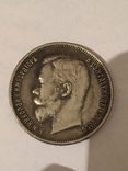 2 монети Российской империи + Рим.(КОПІЯ.), фото №4
