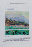 Цветкова В.П., Катер на фоне Ай-Петри,  29х40, фото №3