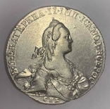 1 рубль 1766 года СПБ АШ, фото №2