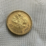 Россия 10 рублей 1899 год  АГ  8,6 грамм золото 900, фото №6