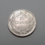 15 копійок 1923 р. РРФСР, фото №2