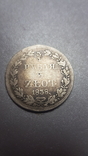 3/4 Рубля 5 Zlot 1838, фото №3
