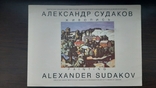 Буклет Александр Судаков живопись 4л 7 работ автограф художника 28.7.1992г, фото №2