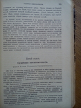 Судебная медицина 1901г. С иллюстрациями не для слабонервных, фото №11