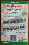 Книга "Выбираем продукты с пользой для здоровья", photo number 3