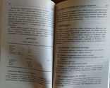 Книга "Выбираем продукты с пользой для здоровья", фото №4