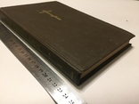 Новая толковая библия. 1-ый том из 12 -ти томника. 1990 год., фото №3