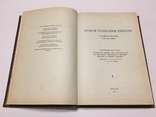 Новая толковая библия. 1-ый том из 12 -ти томника. 1990 год., фото №6