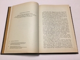 Новая толковая библия. 1-ый том из 12 -ти томника. 1990 год., фото №7