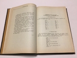 Новая толковая библия. 1-ый том из 12 -ти томника. 1990 год., фото №8