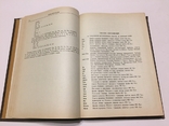 Новая толковая библия. 1-ый том из 12 -ти томника. 1990 год., фото №9