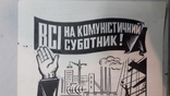 Мартинюк П. Всі на комуністичний суботник 1960-70рр туш, фото №7