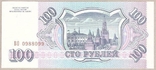 Банкнота Россия 100 рублей 1993 г. ПРЕСС - UNC, фото №3