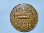 Памятная медаль "200 лет 1-й больнице г.Кировограда " 10 июня 1977 г., фото №6