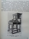 "Очерки истории художественного конструирования в России ХVIII-начала ХХ в." 1978г., фото №4