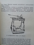 "Очерки истории художественного конструирования в России ХVIII-начала ХХ в." 1978г., фото №5