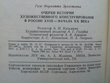 "Очерки истории художественного конструирования в России ХVIII-начала ХХ в." 1978г., фото №9