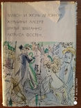 Библиотека всемирной литературы. (8 томов), фото №7