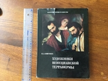 Книга по искусству СССР 1978 г художники венецианской террафермы, фото №2