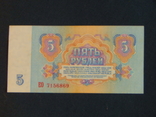 СССР 5 рублей 1961 (лот SU001), фото №5