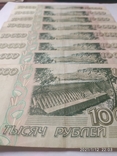 5000 рублей 1995 года 8 шт., numer zdjęcia 6