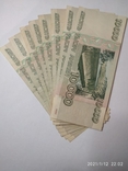 5000 рублей 1995 года 8 шт., photo number 2