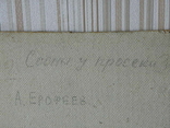 А.Ерофеев "Сосны у просеки" 80-е гг (лот 6), фото №6