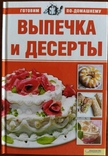 Книга рецептов "Выпечка и десерты", фото №2