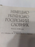 Німецько-українсько-російський словник, фото №3