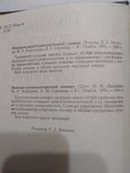 Німецько-українсько-російський словник, фото №4