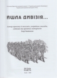 Йшла дивізія... Спогади дивізійників, статті, світлини, фото №3