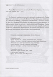 Роман Шухевич постать на тлі доби Воюючої України, фото №4