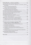 Роман Шухевич постать на тлі доби Воюючої України, фото №6