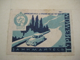 Тема "Занимайтесь Туризмом" Спичечные этикетки- 12шт. 1959 год, фото №9