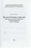 Ковальчук М. На чолі Січових стрільців, фото №3