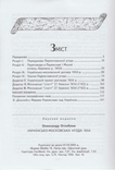 Оглоблин О. Українсько-Московська угода 1654, фото №5