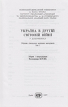 Україна в Другій світовій війні у документах... Т. 1, photo number 3