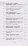 Україна в Другій світовій війні у документах... Т. 1, photo number 6