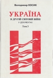 Україна в Другій світовій війні у документах... Т. 3, фото №2