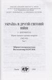 Україна в Другій світовій війні у документах... Т. 3, numer zdjęcia 3